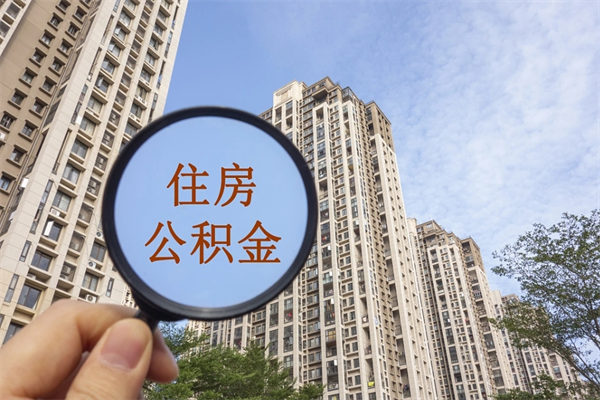 重庆房贷逾期可以取公积金吗（房贷逾期不能提公积金）