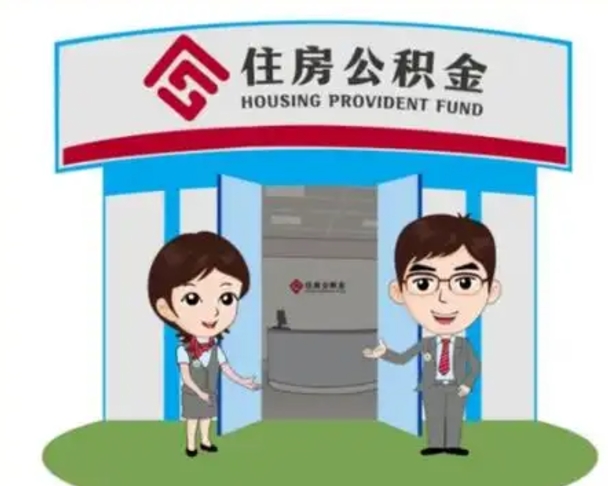 重庆房子全款能取公积金吗（全款买房可以取公积金）